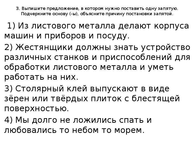 Подчеркиваю запятая. Выпишите предложение в котором нужно поставить одну запятую. ССП С однородными членами. Выпишите предложение в котором нужно поставить 2 запятые. Сложное предложение с однородными членами.