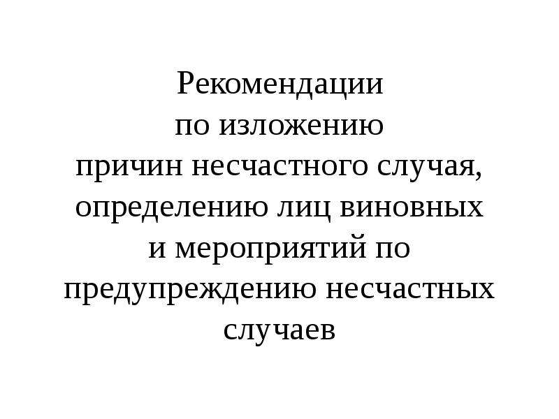 Объективная и виновная ответственность. Определяюсь по случаю доклад. Вина и ответственность. Вина и ответственность Ханна.