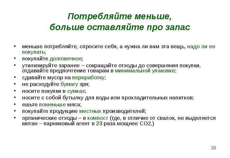 Предмет и задачи экологии презентация 11 класс