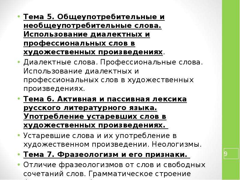 6 общеупотребительных слов. Не Общеупотребительные слова. Общеупотребительная лексика и необщеупотребительная лексика. Общеупотребительные слова и необщеупотребительные слова. Примеры необщеупотребительных слов.