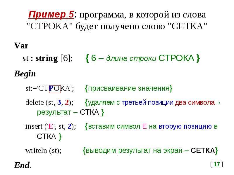 Есть строка