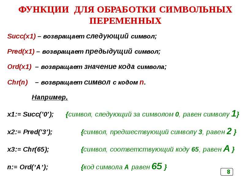 Организация размещение в памяти процедуры и функции обработки строк и символов delphi