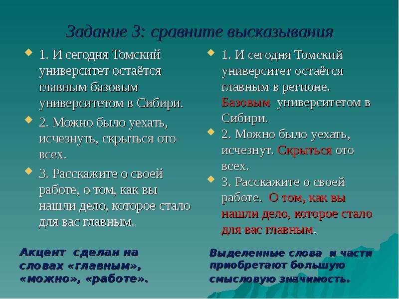 Сравните высказывания