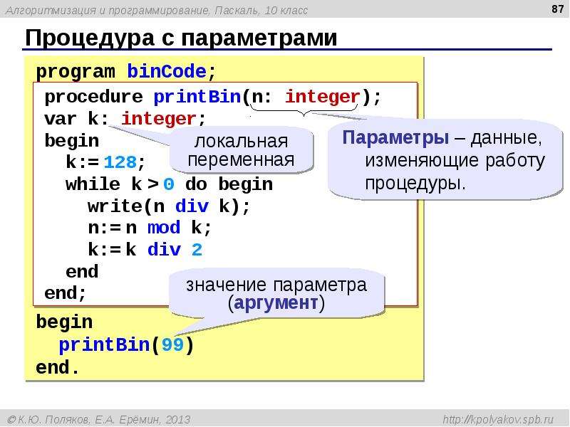 Паскаль язык программирования картинка