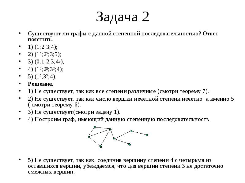 Сумма степеней вершин графа равна 56