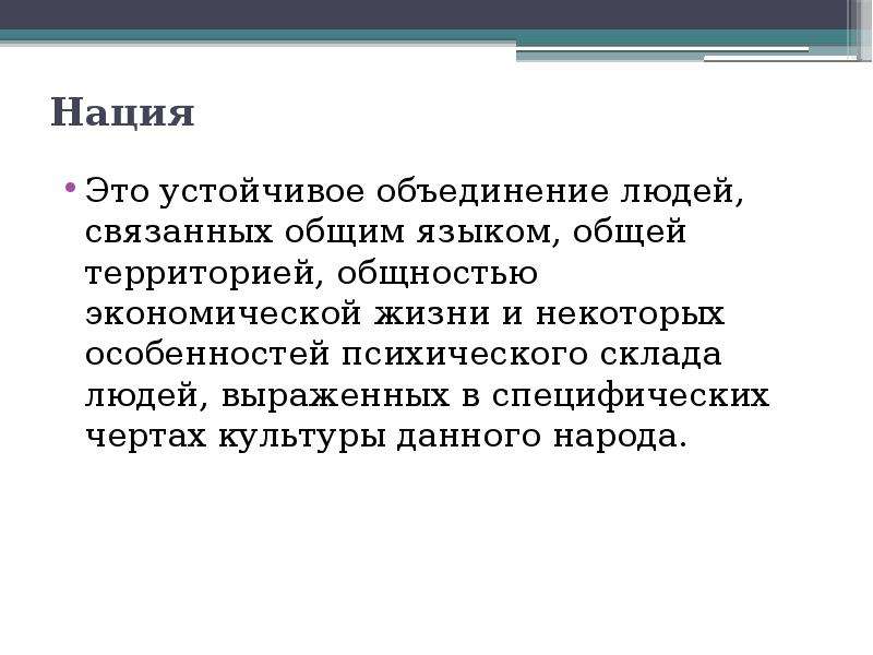 Народность представляет собой общность людей объединенных