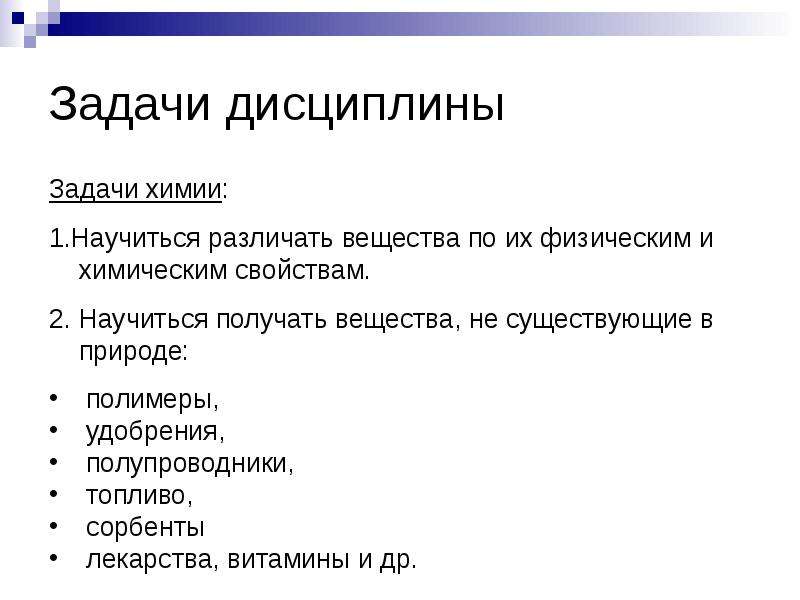 Дисциплины химии. Задачи дисциплины. Химические дисциплины. Фундаментальная химия. Химия фундаментальная наука.