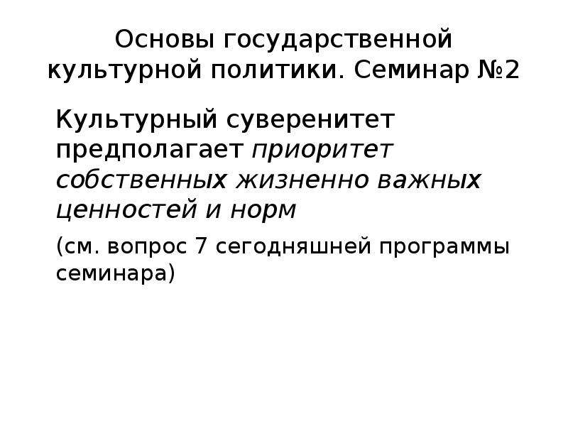 Государственный суверенитет предполагает