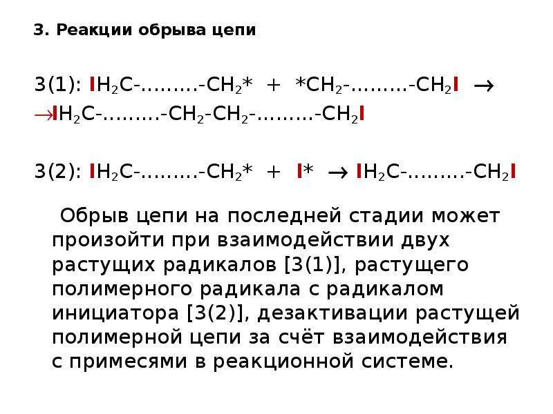 Обрыв цепи