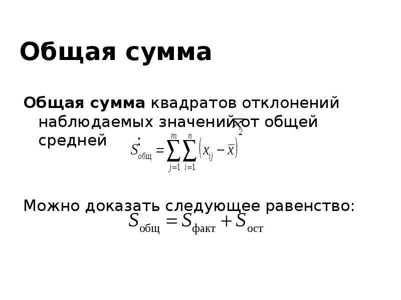 Сумма квадратов отклонений