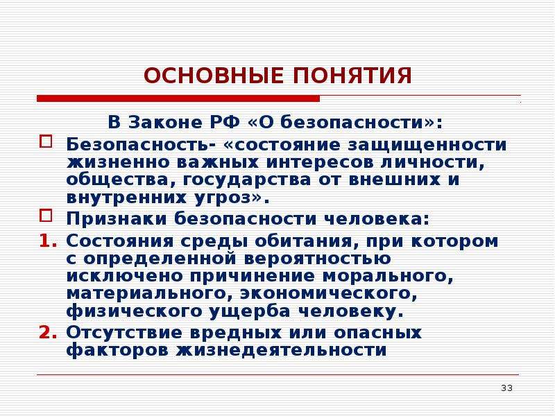 Угрозы жизненно важным интересам личности