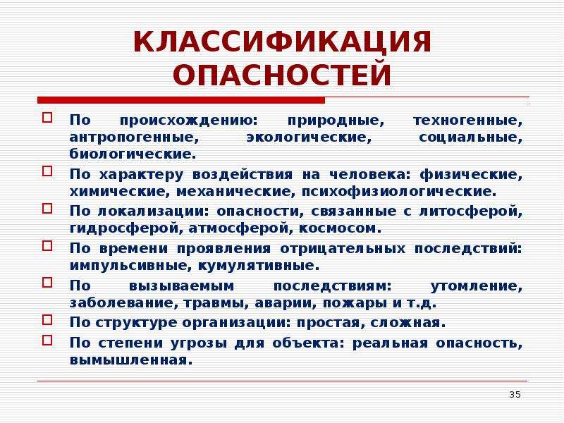 Как классифицируются опасности. Классификация опасностей по природе происхождения?. Классификация опасностей БЖД. Классификация опасностей по происхождению БЖД. Классификация природных опасностей по происхождению.