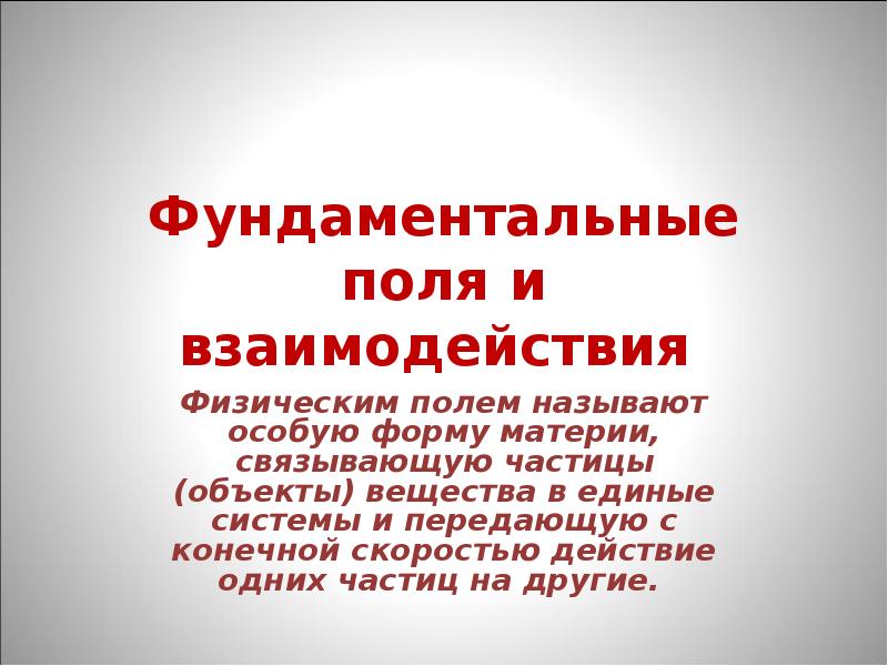 Назовите поли