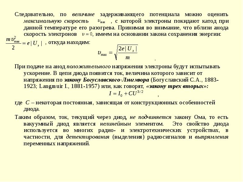 Разность потенциалов фотоэффекта