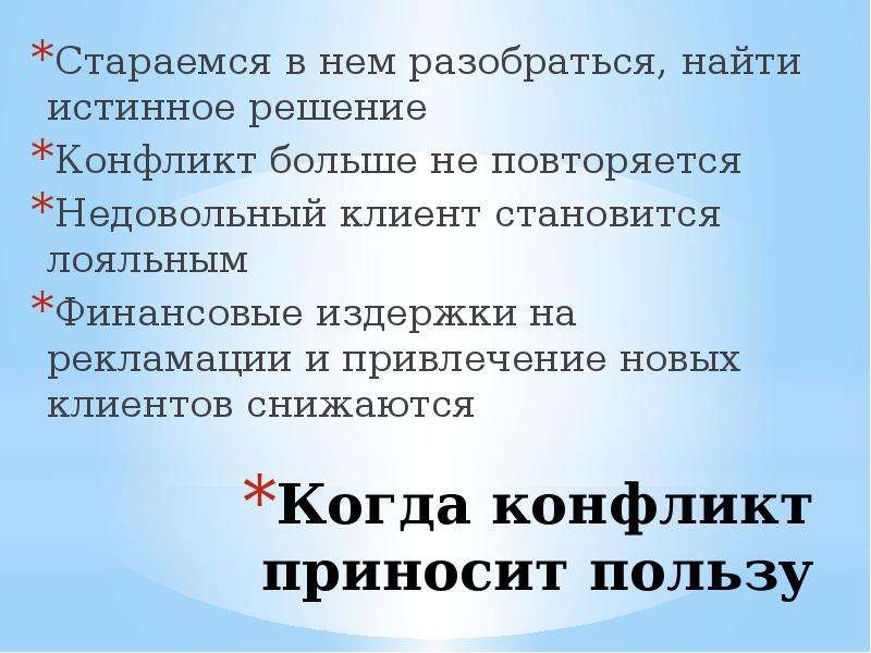 Вынести пользу