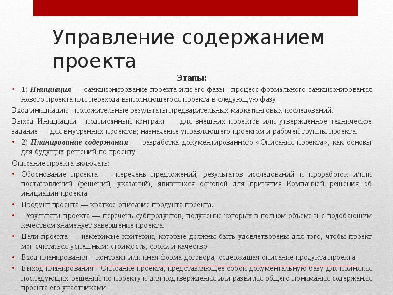 Описание содержания проекта включает