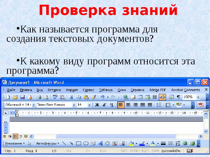 Программы для работы с документами. Программа. Программа для редактирования текстовых документов. Программа для создания текстовых документов называется. Приложение для формирования текста.