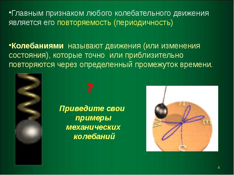 Проект по теме механические колебания