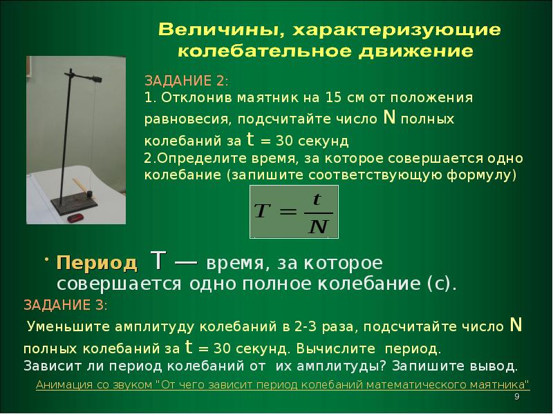 Математический маятник отклонен от положения равновесия