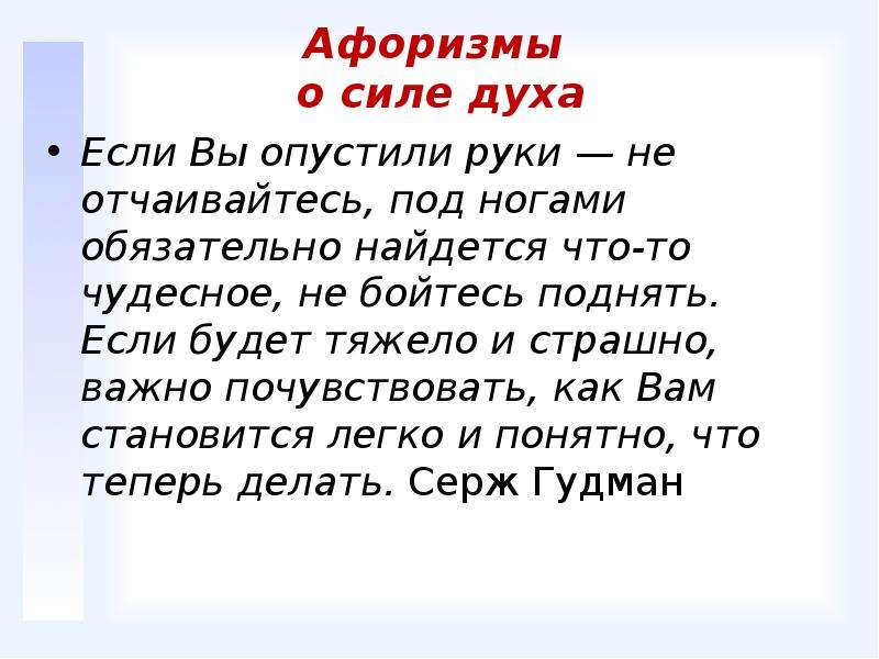 Что такое сила духа. Афоризмы про силу духа. Высказывания о силе духа. Афоризмы про силу. Афоризмы про силу воли.