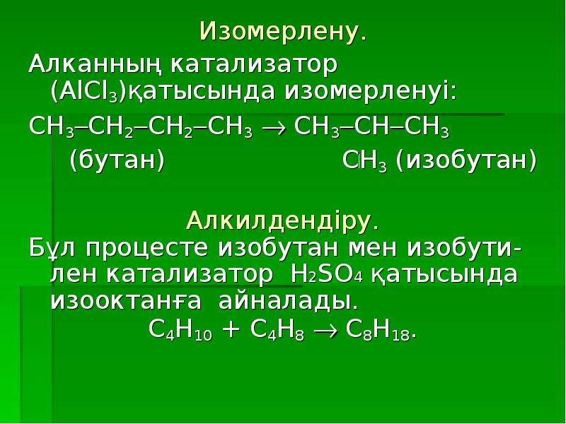 Галогенирование алканов: стадии реакции и …