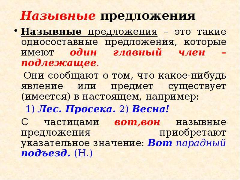 Запишите простое односоставное предложение. Назщыванике предложения. Назывные предложения. Односоставное назывное предложение. Назывные предложения примеры.