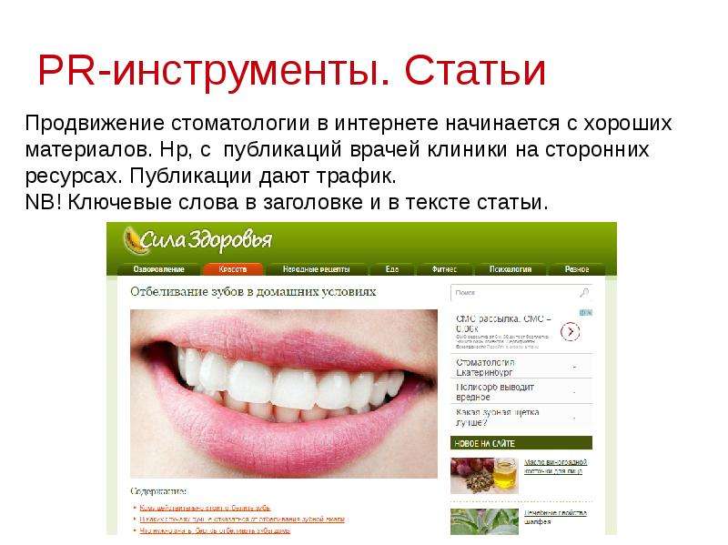 Продвинуть статью. Продвижение стоматологии. Интернет стоматология. Продвижение стоматологии реклама. Продвижение статьями.