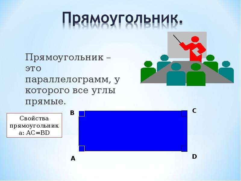 Прямой прямоугольник. Прямоугольник. Прямоугольник это параллелограмм у которого все углы прямые. Сгенерированный прямоугольник.