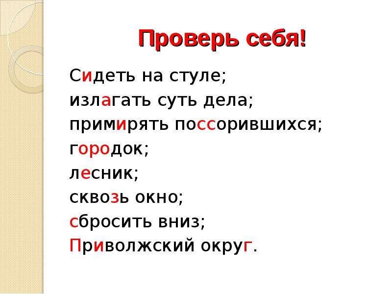 Примирять. Предложение со словом примирять. Примирить поссорившихся проверочное. Проверочное слово к слову примеряю поссорившихся ребят. Составить предложение со словом примирить.