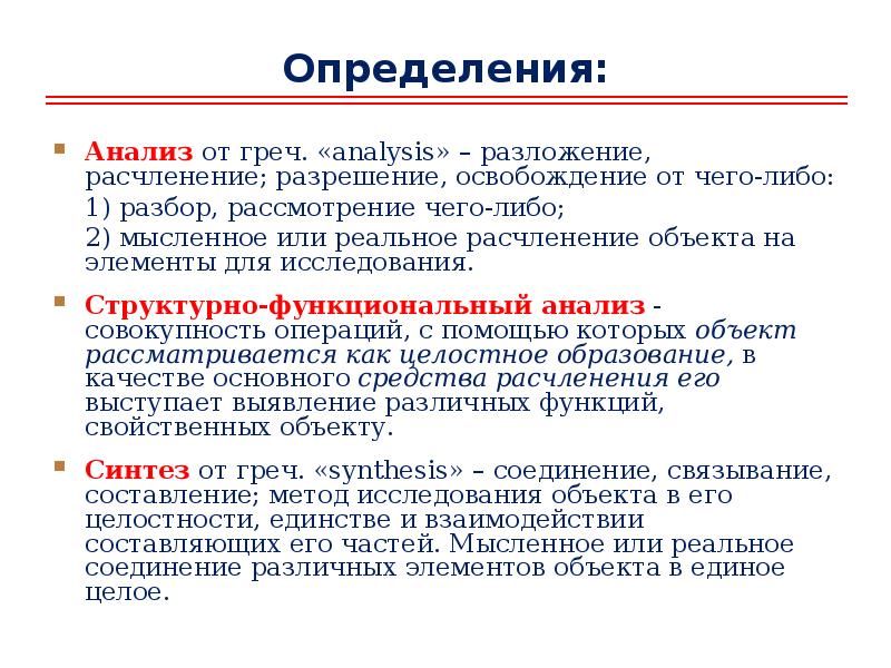 Анализировать определение. Анализ это определение. Анализ определения понятия. Анализ дефиниций это. Анализ измерений.