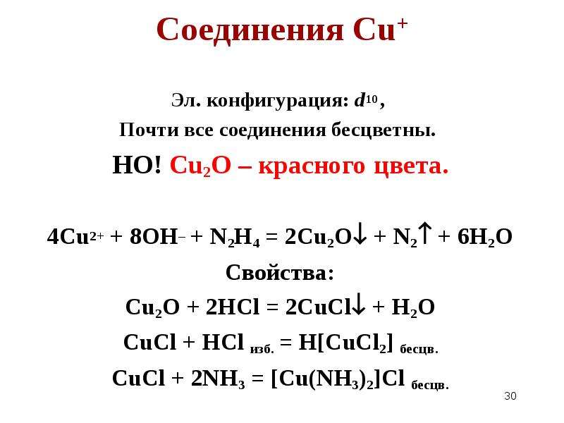 Cu соединения