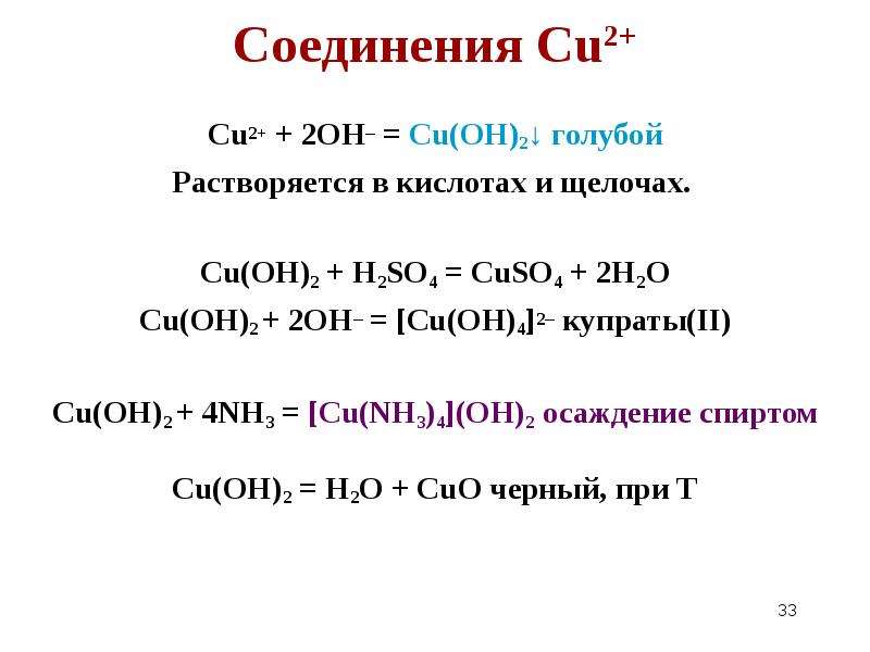 Cu oh 2 h2so4 конц. Cu Oh 2 реакция соединения. Cu2so4 связь. Ионное уравнение cuso4 h2o h2so4 cu Oh 2. Cu Oh 2 h2so4 уравнение.