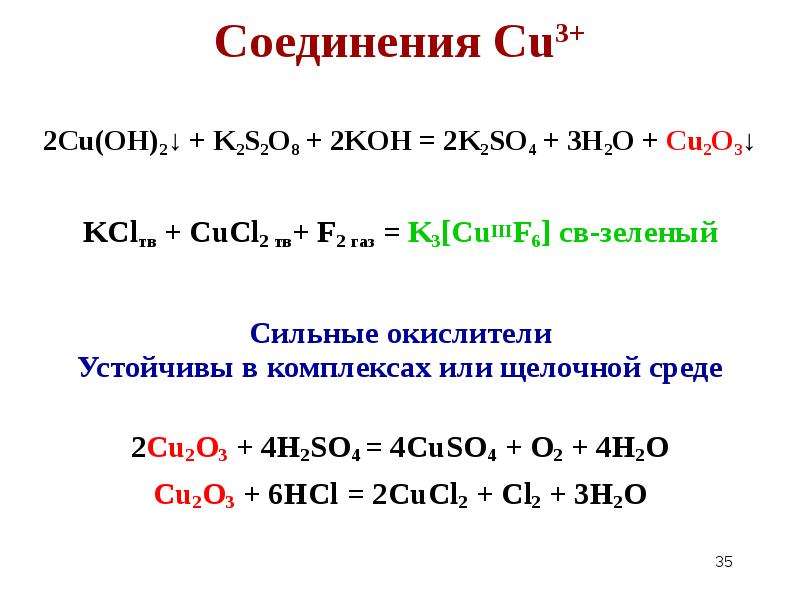 Соединения cu 2