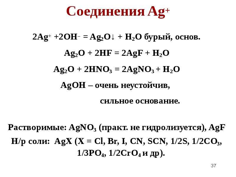 Тип вещества cacl2. AGF+cacl2. Agno3 ag2o. Agoh ag2o+h2o.