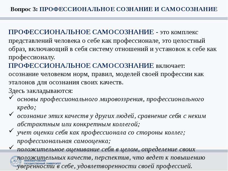 Сознание и самосознание. Структура сознания и самосознания. Сознание и самосознание в философии кратко.