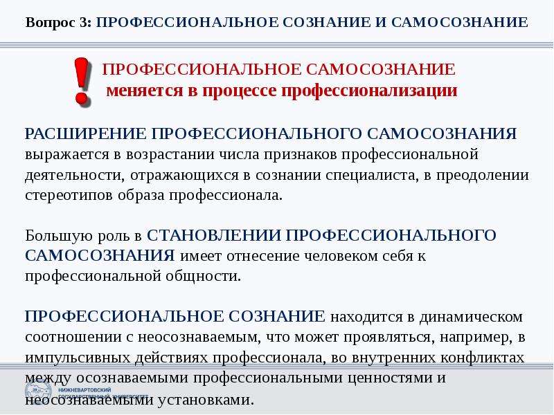 Сознание и самосознание. Профессиональное сознание и самосознание. Структура профессионального самосознания. Развитие профессионального сознания.