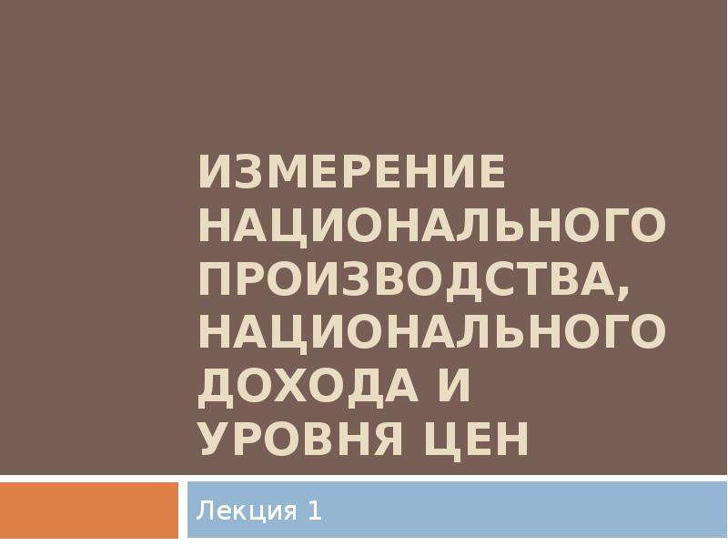 Национальный производитель. Национальное производство.