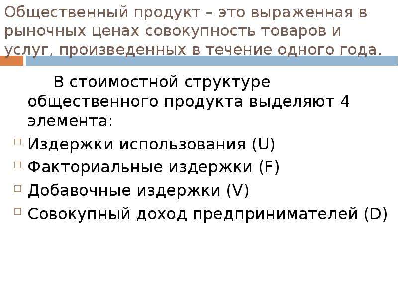 Совокупность товаров и услуг. Структура совокупного общественного продукта. Общественный продукт и его структура. Совокупный общественный продукт. Совокупный общественный продукт и его структура.