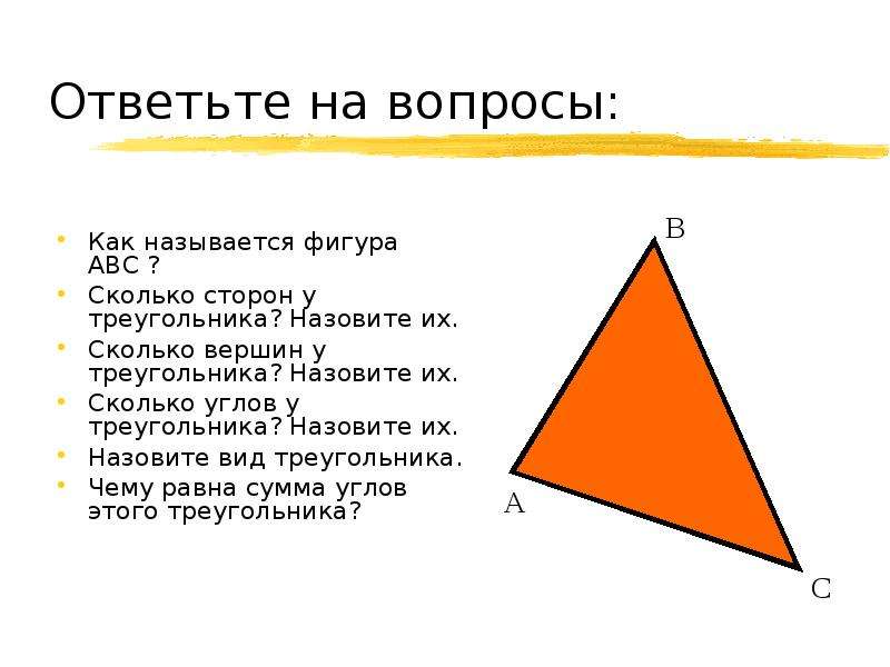 Запишите стороны вершины углы треугольника