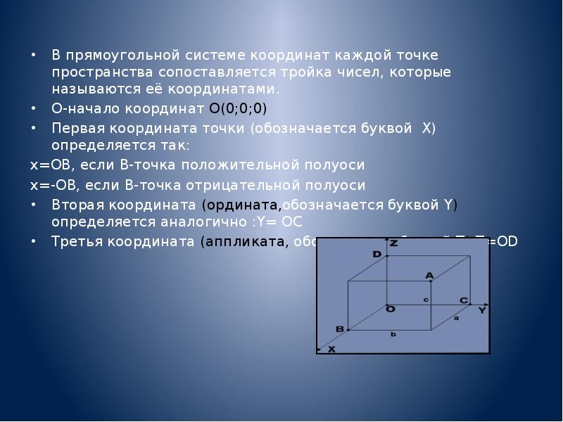 11 класс геометрия атанасян метод координат в пространстве презентация