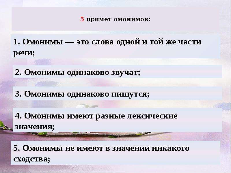 Омонимичные слова. Омонимы. Омонимы примеры. Что такое омонимы примеры омонимов. Русские слова омонимы.