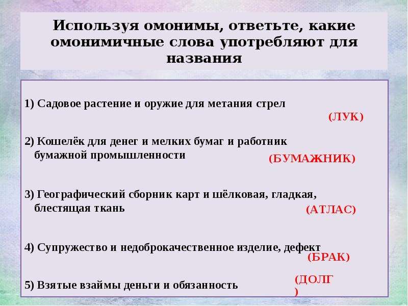 Являются омонимами выделенные слова. Предложения с омонимами. Омонимичные формы. Функциональные омонимы. Омонимичные формы слова.