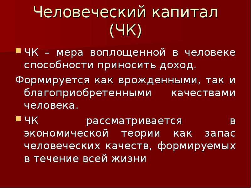 8 человеческих