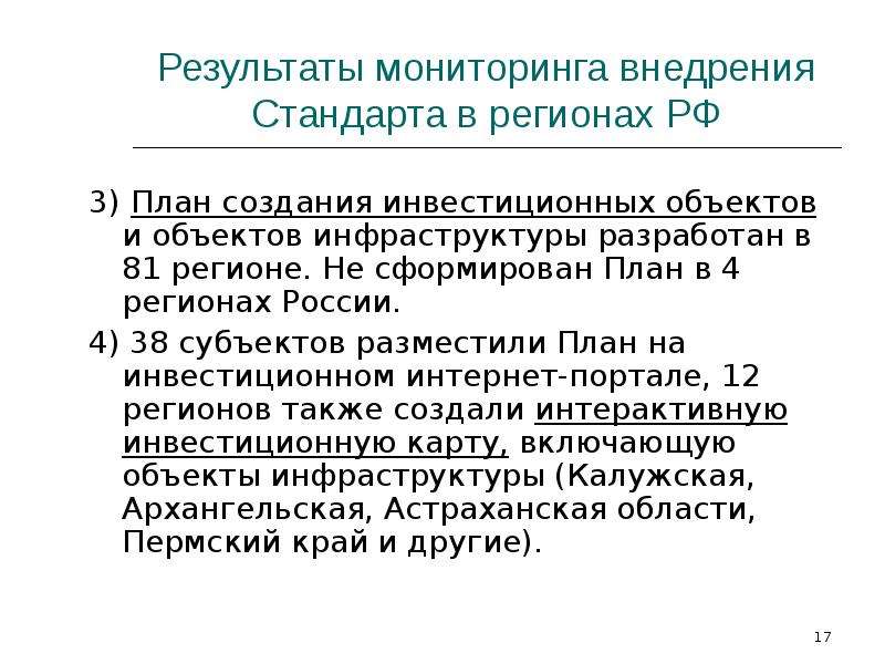 План создания инвестиционных объектов и объектов инфраструктуры