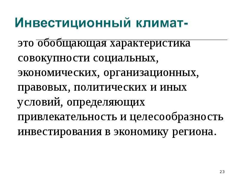 Границы целесообразности инвестиций презентация