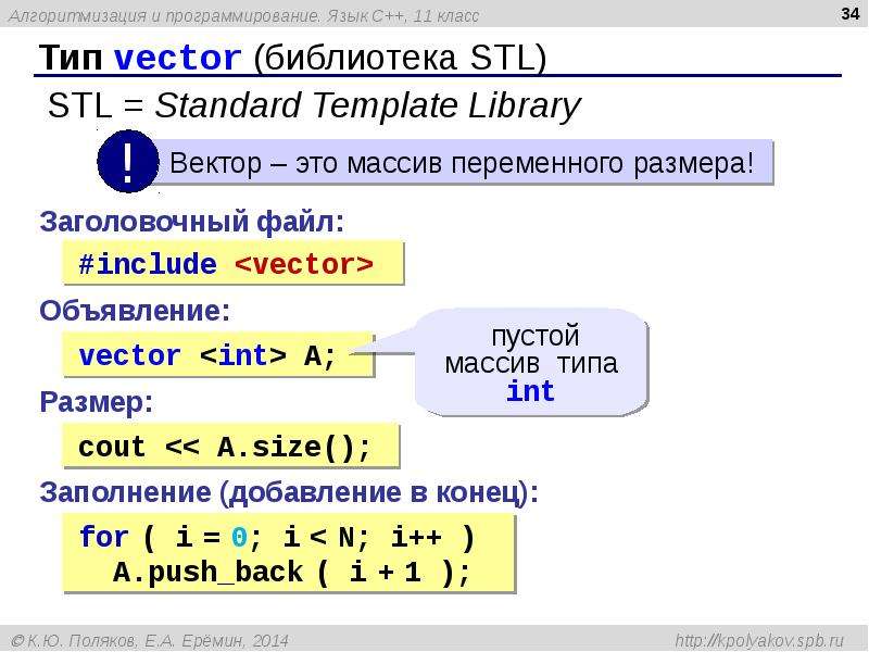 Создать вектор c. Алгоритмизация и программирование. Массивы в c++. Алгоритмизация программирование c++. STL язык программирования.