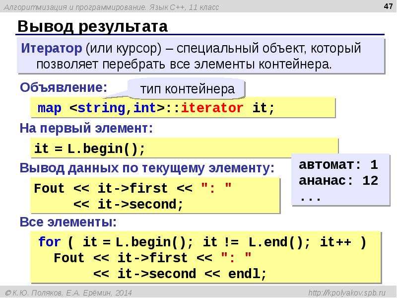 Вывод результатов расчета. Алгоритмизация программирование c++. Вывод в c++. Вывод результата с++. C язык программирования вывод.