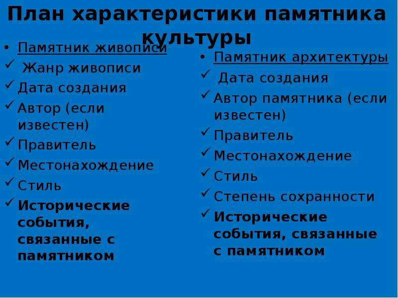 Характеристика памятников культуры. План характеристики события. План описания памятника культуры. План характеристики стиля. Характеристика памятников Чустской культуры.