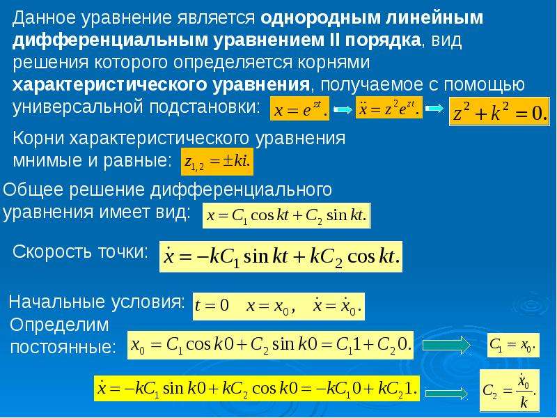 Линейным однородным уравнением первого порядка