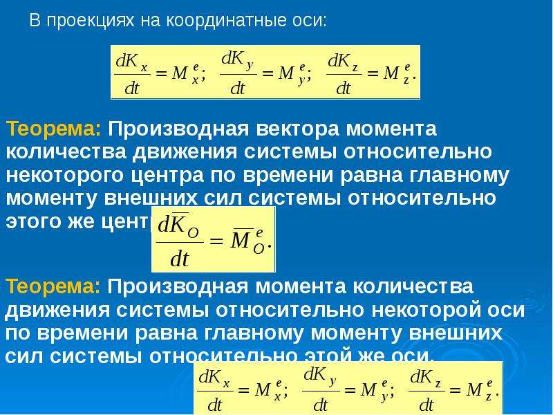 Момент сколько минут. Производная вектора. Производная единичного вектора. Частная производная от вектора. Формулы теормех динамика.